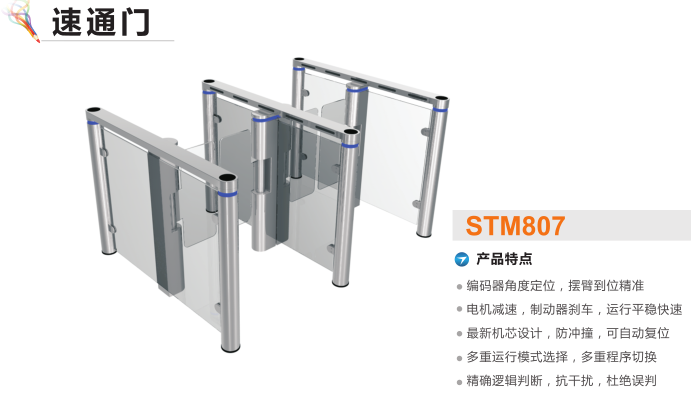 无棣县速通门STM807