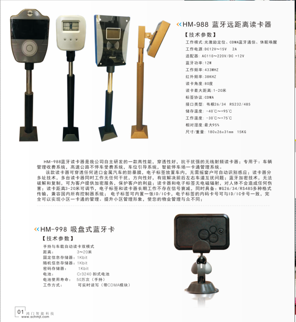 无棣县停车蓝牙系统